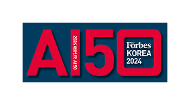 2024 포브스코리아 'AI 50' 선정