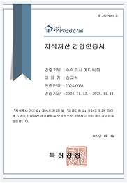 지식재산 경영인증