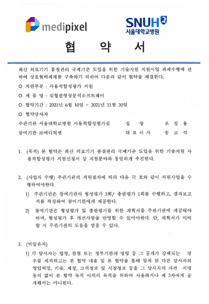 서울대병원 사용적합성평가 협약