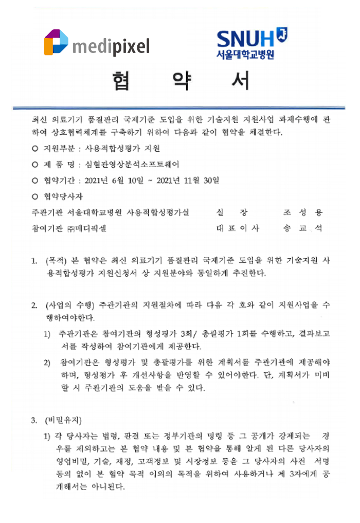 Agreement for Suitability Assessment at Seoul National University Hospital